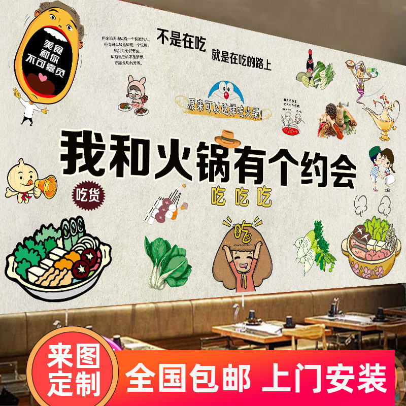 重庆火锅店墙纸壁画旋转小火锅壁布冒菜干锅烧烤餐馆饭店壁纸墙布