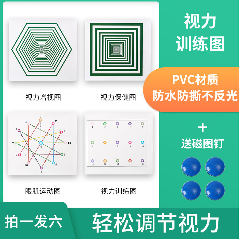 儿童散光恢复训练图远视图矫正视力表眼肌运动家用眼睛增视远眺图