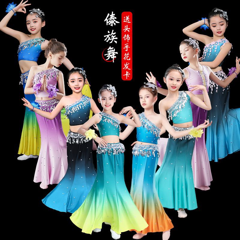 傣族舞蹈儿童演出服装修身渐变鱼尾裙幼儿女童练习裙孔雀舞表演服