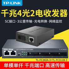 TP-LINK TL-FC342A-3 TL-FC311B-3千兆4光2电光纤收发器单模单纤