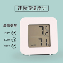 笑脸室内温湿度计迷你办公可立可贴湿度计婴儿房舒适度测试温度计
