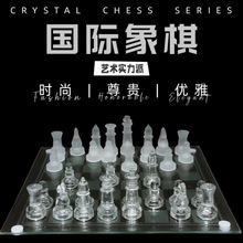 glass chess set创意国际象棋大中小号玻璃水晶象棋益智棋工艺品