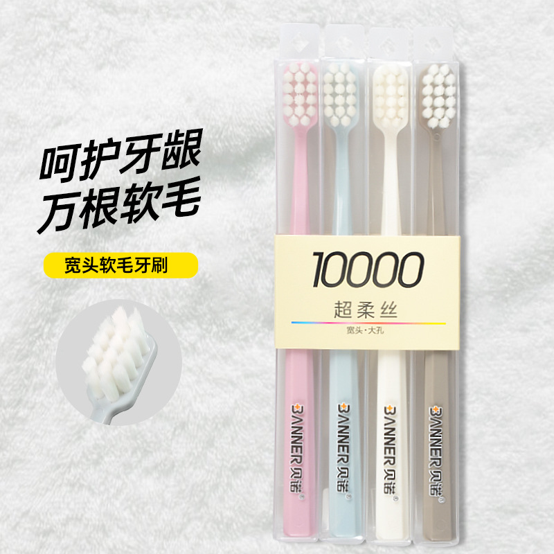 BANNER Household Fine Soft Hair Toothbrush Adult 4 Pcs High-End Independent Packaging Gum Care Wide Head Ten Thousand Hair Teeth