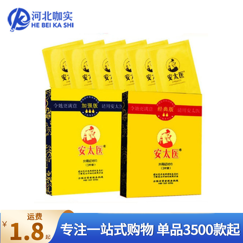 安太医外用延时巾加强版3只装牛油壳款成人情趣用品批发一件代发