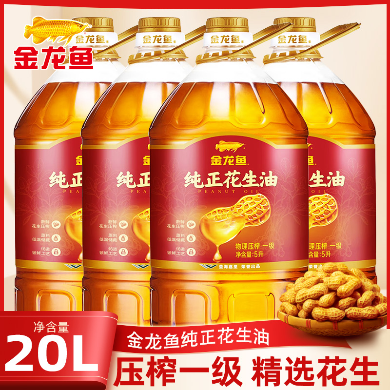 金龙鱼花生油5l食用油花生油物理压榨家用官方大桶装-阿里巴巴