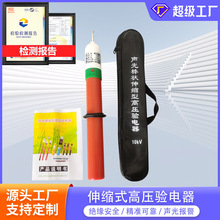 验电器10kv微型声光棒状伸缩型便携语音报警高压测电笔厂家批发
