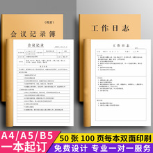 会议记录本簿加厚笔记本工作会议纪要登记本商务办公例会记录登记