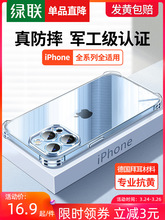 绿联iPhone13手机壳透明11/12适用于苹果13promax新款se3气囊x防