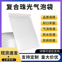 复合珠光膜气泡袋自粘信封包装袋打包泡泡袋汽泡快递袋加厚泡沫袋