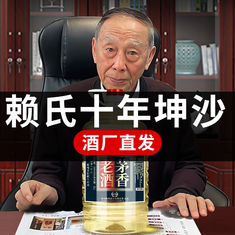 赖氏茅酒贵州纯粮食白酒桶装10斤酱香型53度泡酒高粱散装原浆老酒