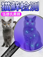 猫癣灯伍德氏灯照手电筒紫外线荧光剂UV固化美甲笔验钞紫光灯跨境