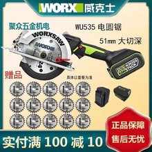 威克士WU535木工电锯140mm切割机多功能电圆锯手提锯电动工具