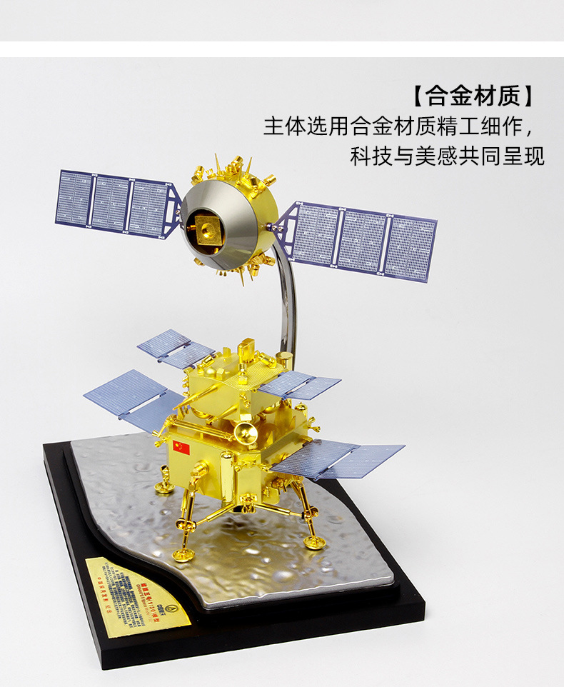 特尔博1:30嫦娥五号探测器模型月球车航天探月着陆器合金嫦娥5号