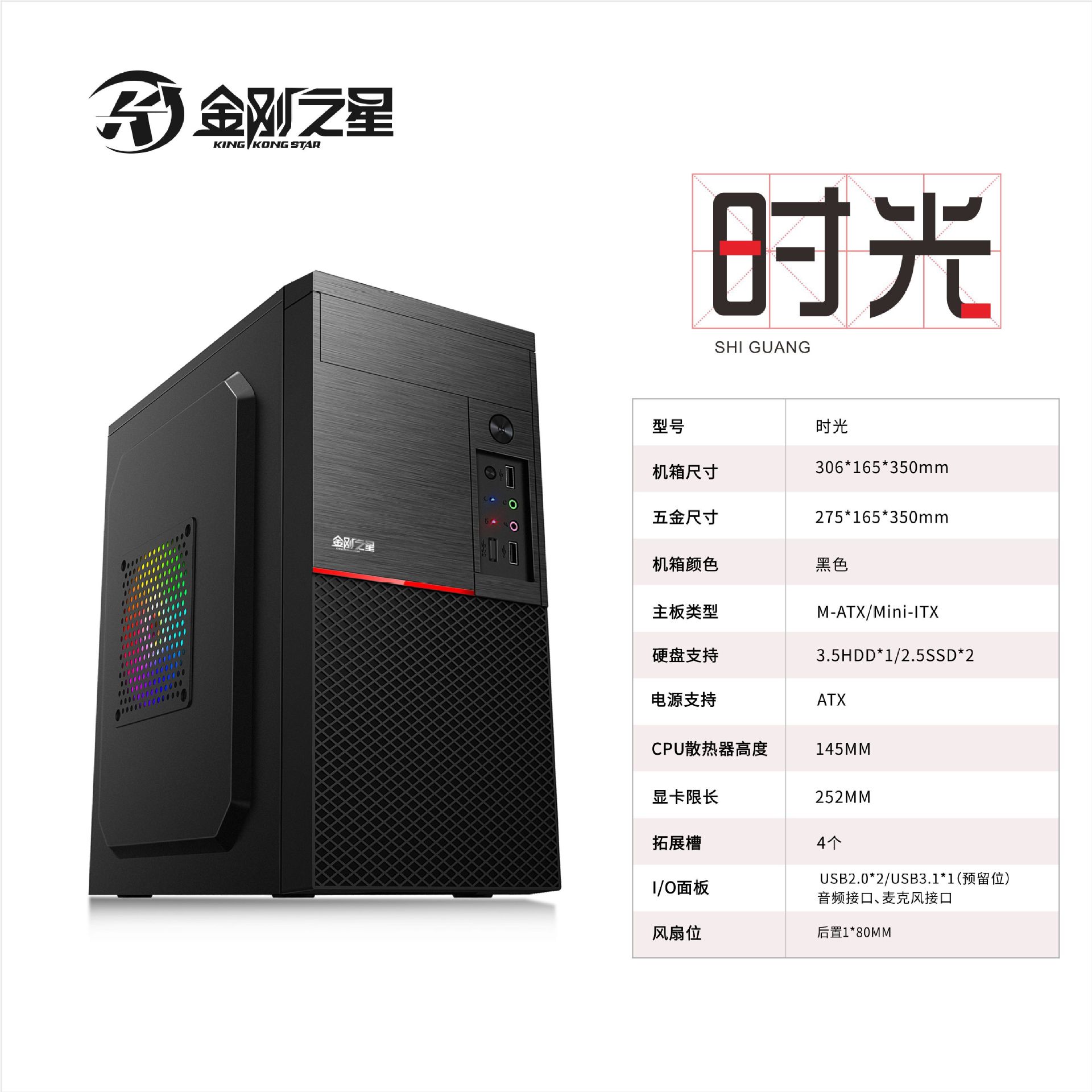 金刚之星台式机机箱商务主机机箱 电脑机箱电源机箱matx游戏机箱