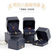 厂家八角求婚戒指盒欧式项链盒充皮纸饰品包装盒对戒绒布首饰盒