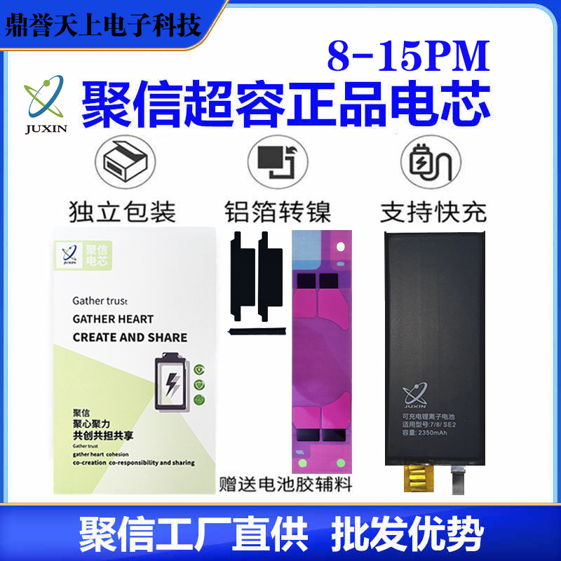 加大容量聚信超容电芯适用苹果iPhone移植电芯苹果手机12/13/14/X