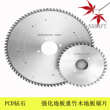 景枫NA出口PCD金刚石锯片电子开料锯裁板锯双头锯门窗裁断精切用