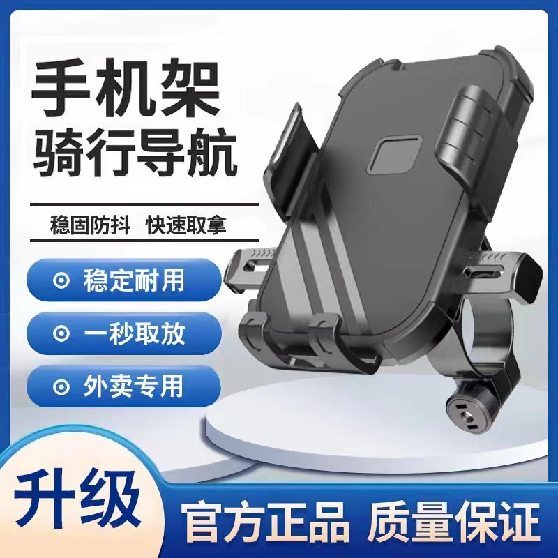Electric Vehicle Mobile Phone Navigation Bracket Pedal Motorcycle Battery Bicycle Take-out Rider Car Shockproof Mobile Phone Stand