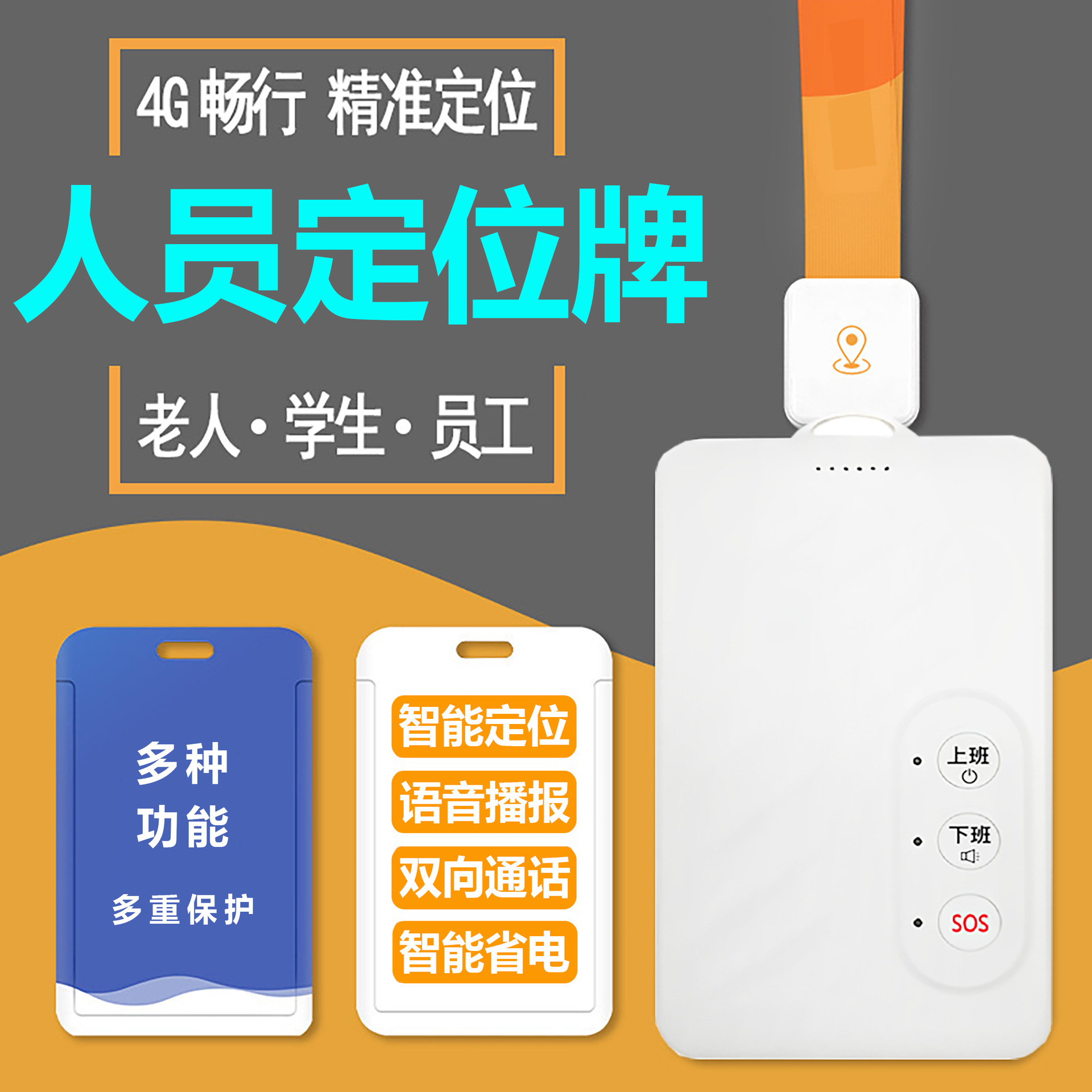 4g智能电子工牌环卫员工智慧胸牌gps打卡考勤卡片定位器外勤巡逻