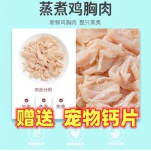 蒸煮鸡胸肉猫咪狗狗宠物食品湿粮肉条水煮鱼肉狗粮猫粮鸡肉零食