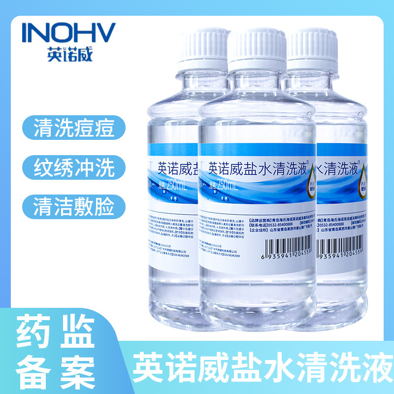 海氏海诺氯化钠生理性盐水湿敷敷脸纹绣海盐水生理盐水250ml/瓶