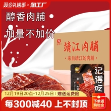 常掌门肉脯靖江特产500g/100g肉干网红休闲食品解馋零食独立小包