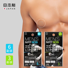 日本男士专用胸贴防凸点隐形一次性乳贴运动跑步防摩擦乳头贴夏