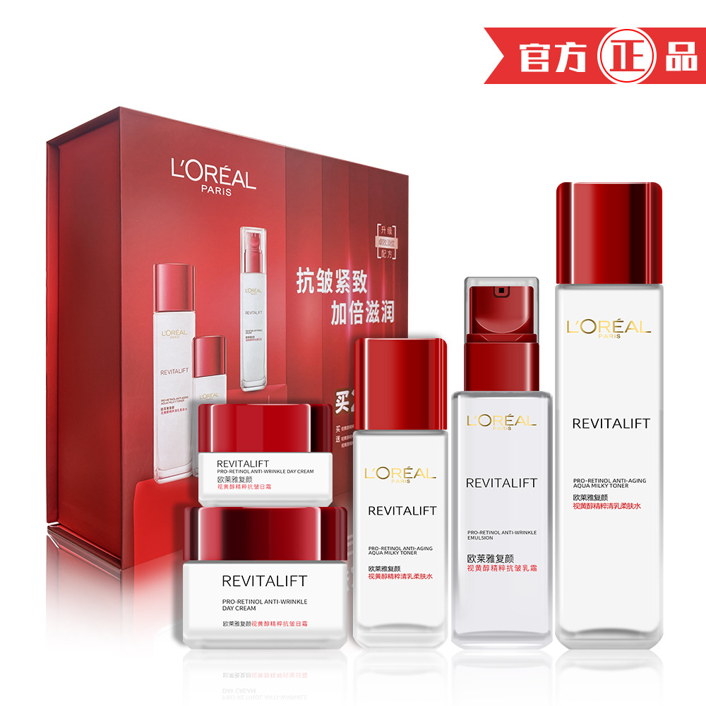欧莱雅复颜视黄醇精粹抗皱五件套女士护肤品礼盒套装批发一件代发