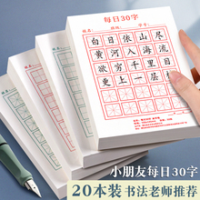 每日一练30字练习纸古诗抄写纸小学生米格田字格硬笔书法练字静詹