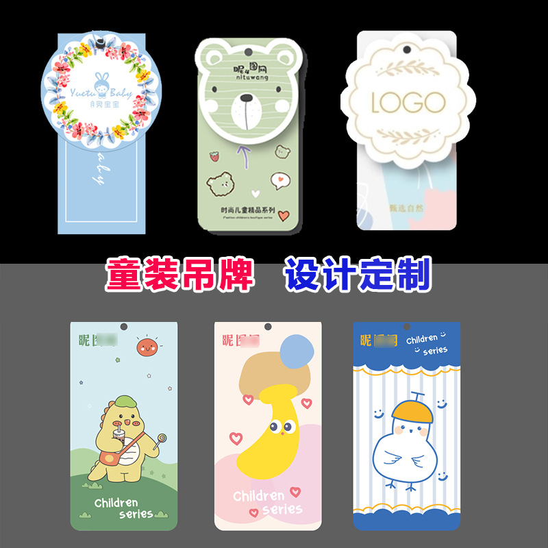 定制童装吊牌定做可爱卡通服装吊卡制作衣服标签商标卡片