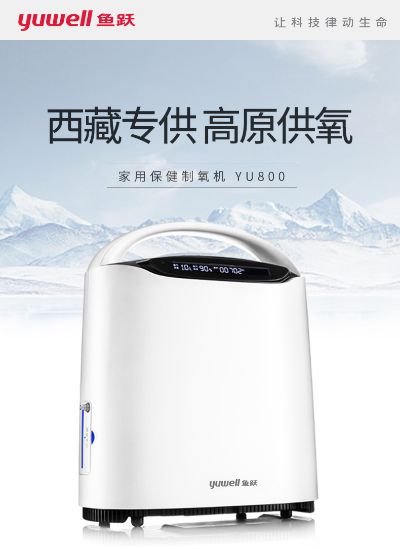 鱼跃高原制氧机车载型1l便携西藏专用氧气机户外旅行吸氧机yu800