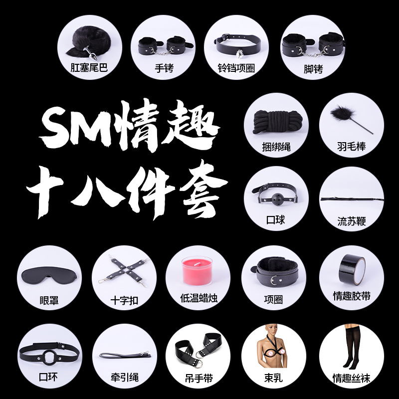 情趣用品sm18件套女奴调教捆绑玩具口球项圈手铐肛塞夫妻性爱辅助