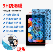 红米Pad 10.6寸AR增透膜平板适用类纸绘画贴膜蓝光磨砂屏幕保护膜