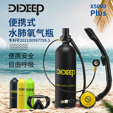 DIDEEP新款X5000Plus2升潜水浮潜装备水肺氧气罐水下呼吸器呼吸管