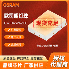 osram欧司朗2226灯珠led灯珠GW DASPA2.EC贴片光源