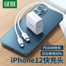 绿联iPhone12pro充电器PD快充20w适用于苹果12max11xr手机ipad快