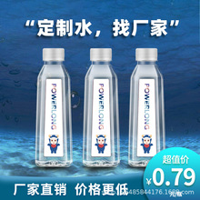 矿泉水定制设计logo小瓶装换标签企业宣传饮用纯净水定制矿泉水