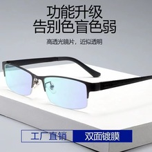 商务半框镜架男款色盲色弱眼镜可配近视老花镜片有度数成品镜框
