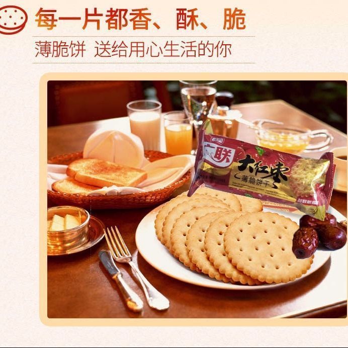 广源广联大红枣薄脆饼干128克x3袋芝麻酥早餐饼休闲零食