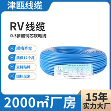 家用家装电线国标RV0.3多股铜芯电线家用信号线内配照明线RV线