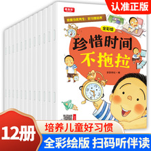 全套12册 好习惯养成我要当优秀生儿童情绪管理与性格培养