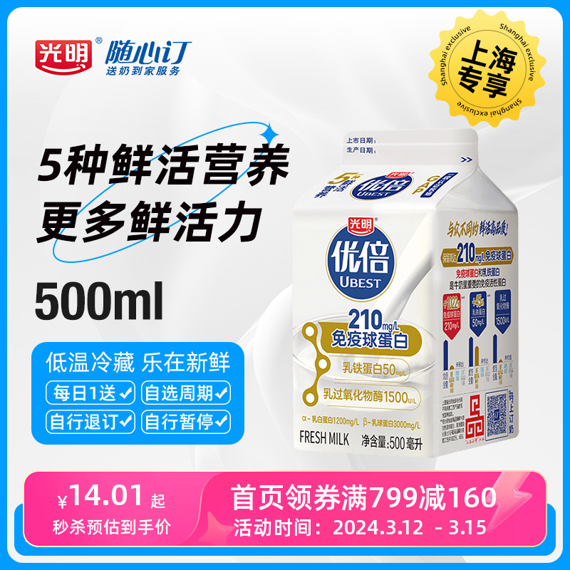 【上海周期购】光明随心订 优倍高品质鲜牛奶新鲜屋500ml低温鲜奶