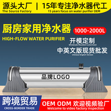 立升款不锈钢净水器家用大流量厨房净水除杂质泥沙订制超滤净水器