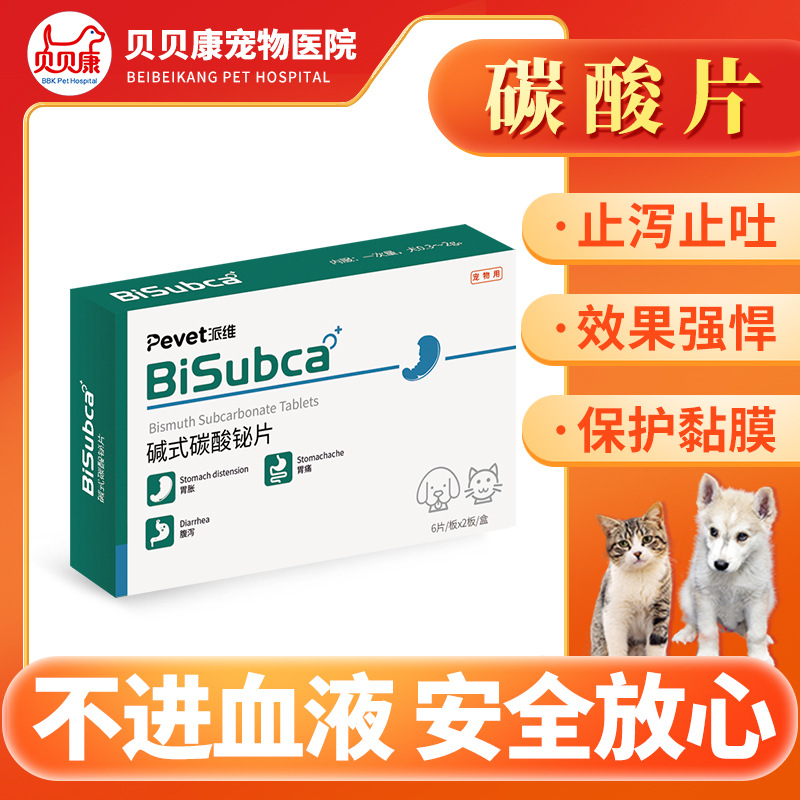 宠物止泻药狗狗猫咪拉肚子拉稀呕吐肠胃炎拉黄水犬猫通用调理12片