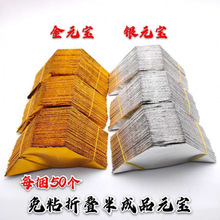 元宝纸金元宝半成品大号烧纸钱冥纸黄纸金纸供佛批发厂家直销整箱