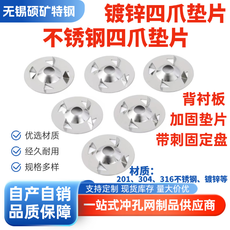 不锈钢四爪钢垫片吊顶圆盘背衬板28mm镀锌带刺带孔固定盘厚0.4mm