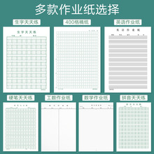 批发20本装16k生字天天练田格稿纸400格作文稿纸拼音田格本数学作