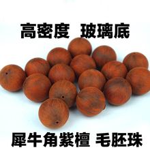 印度犀牛角紫檀毛坯珠散珠木料佛珠半成品手串念珠圆珠木料大促销