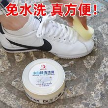 易洁亮小白鞋清洁膏擦鞋洗鞋免洗刷鞋运动旅游休闲帆布篮球鞋干洗