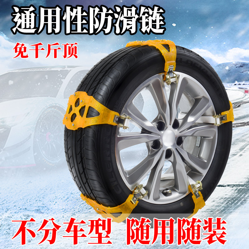 汽车防滑链牛筋链雪地轮胎防滑链通用免千斤顶安装雪地脱困破冰